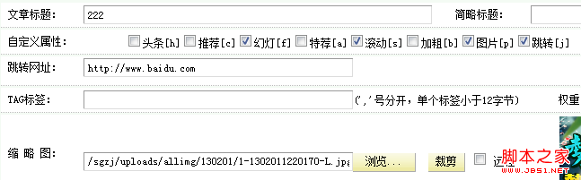 dedecms图片相关问题—后台上传图片实现图片轮播