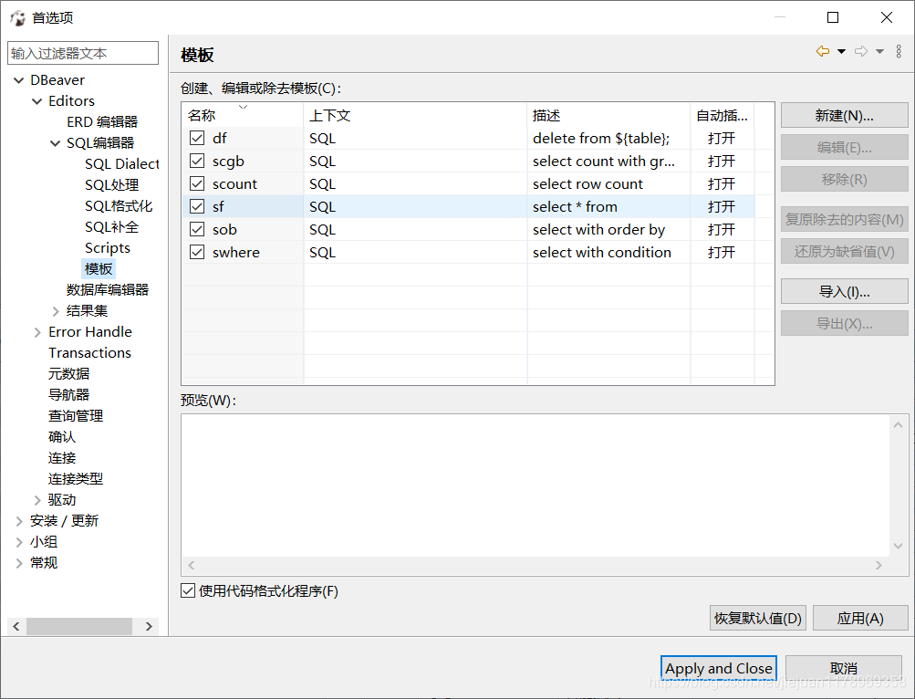 Dbeaver基本使用图文详解