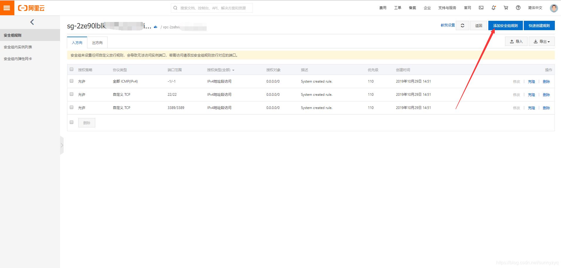 阿里云服务器安全规则配置详解