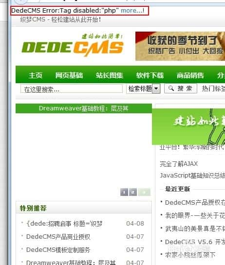 DedeCMS Error:Tag disabled:＂php＂的解决办法