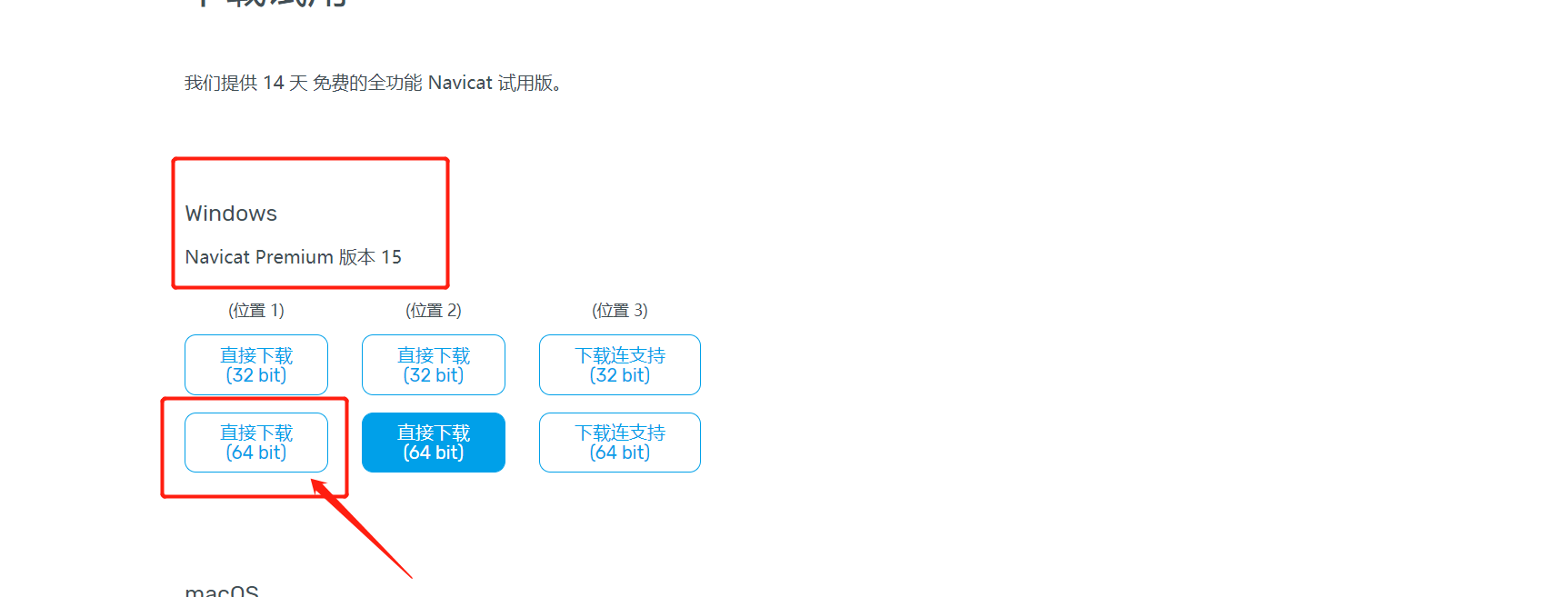 Navicat Premium15安装及破解教程详解亲测有效(附破解失败解决方案)