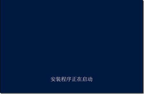 Windows Sever 2012的安装教程(图文)