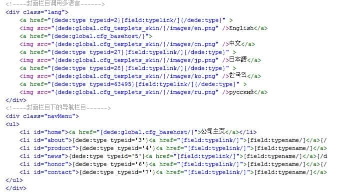 使用织梦cms做多语言的网站(图解)