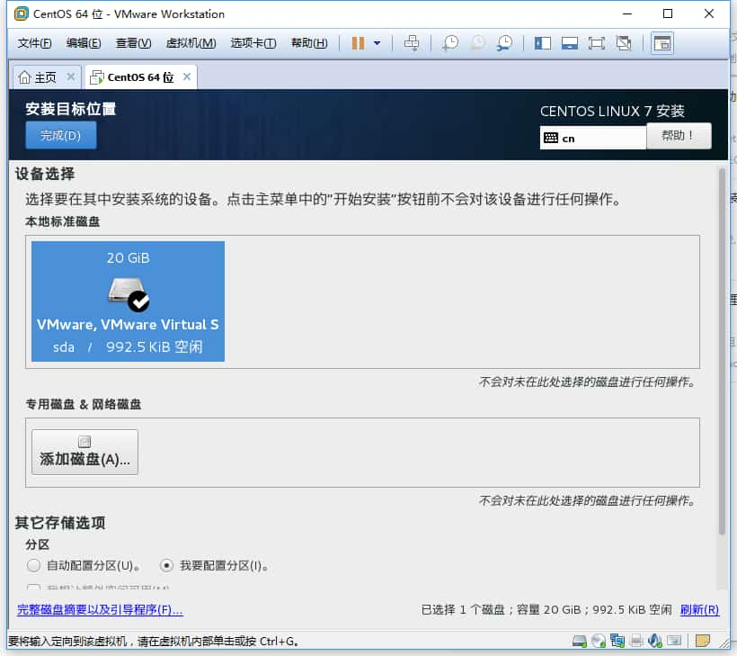 vmware安装CentOS 7的详细教程