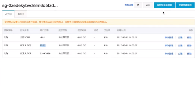 详解阿里云服务器添加安全组规则(图文教程)