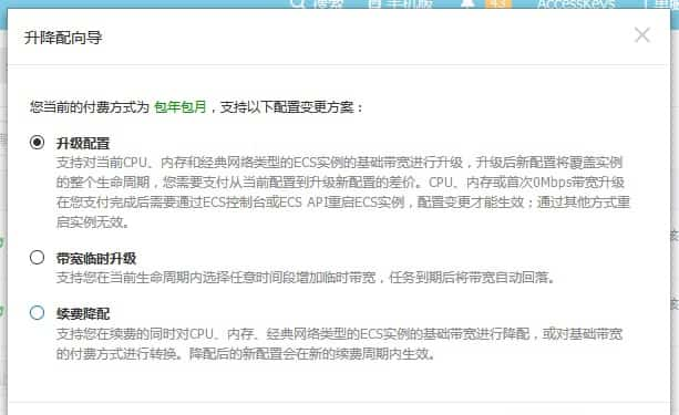 阿里云ECS服务器的购买、配置升级和续费教程