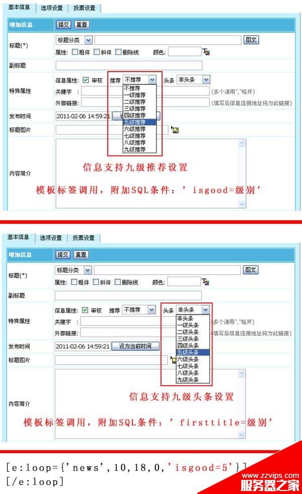 帝国cms万能标签如何精确调用9级推荐或9级头条