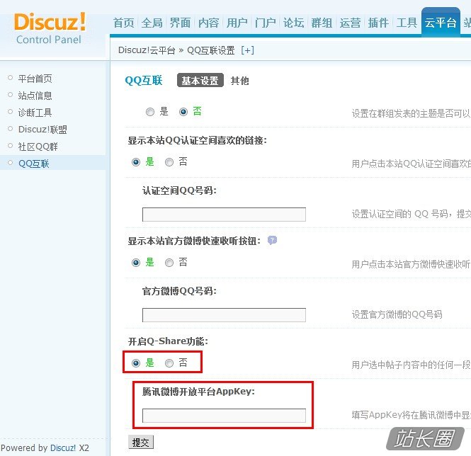 Discuz如何设置腾讯微博来源(图文步骤)