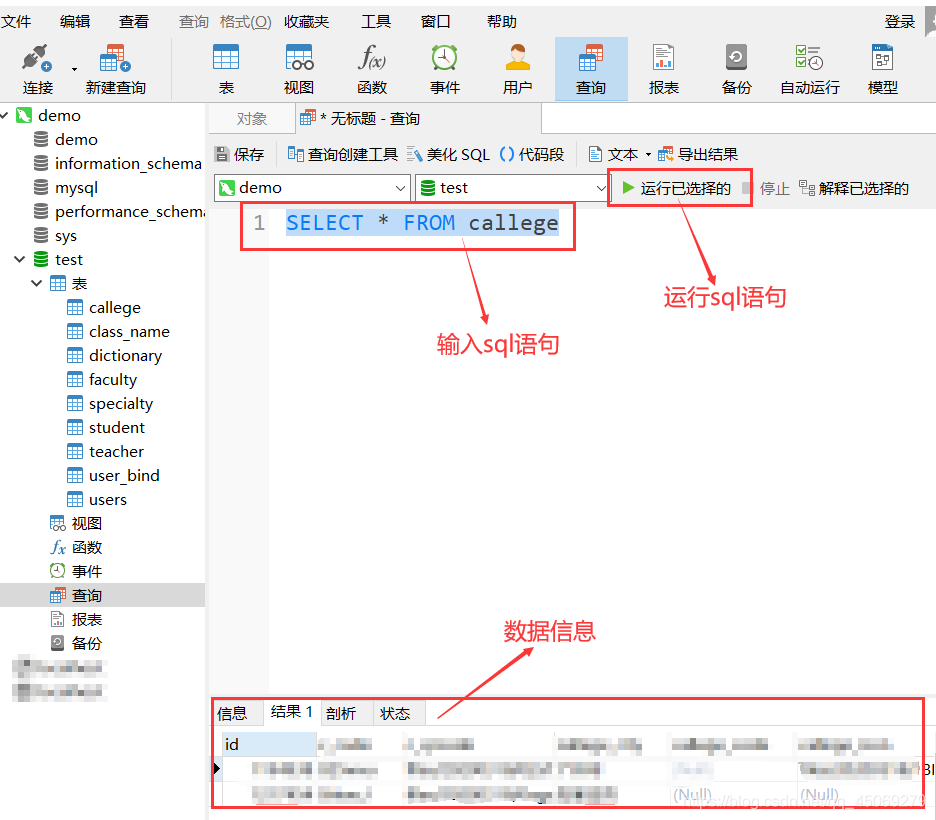 Navicat使用快速入门教程