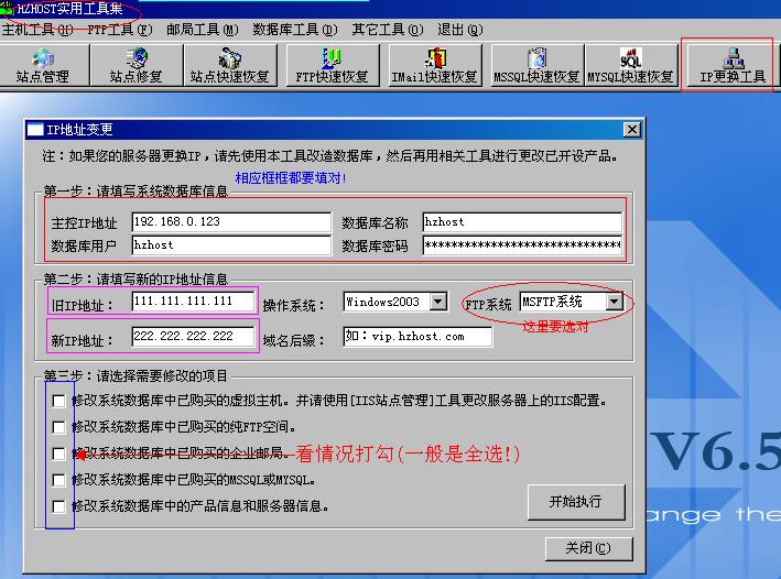 华众HZHOST虚拟主机管理系统服务器IP更换详细步骤说明