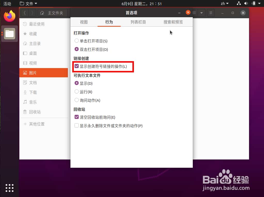 ubuntu20.04右键怎么添加创建链接文件快捷方式?