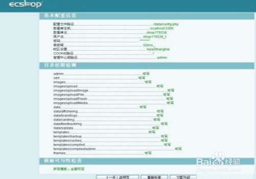 ecshop图文安装过程详解