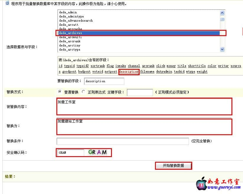 用数据库批量修改替换dedecms文章标题和内容的步骤分享[图文]