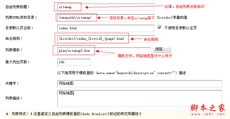 Dedecms中百度网站地图制作的方法(图文教程)