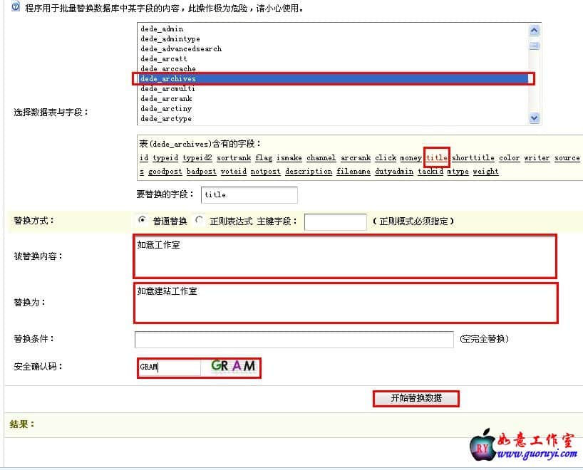 用数据库批量修改替换dedecms文章标题和内容的步骤分享[图文]