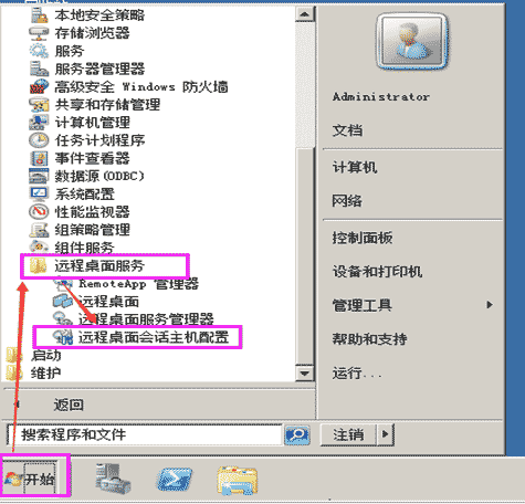 Windows server 2008 R2 多用户远程桌面配置详解(超过两个用户)