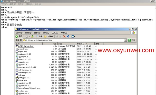 Ubuntu Server Rsync服务端与Windows cwRsync客户端实现数据同步配置教程