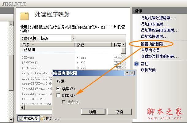 dedecms 取消服务器/主机空间目录脚本的执行权限方法[图文]