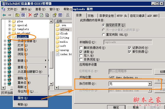 dedecms 取消服务器/主机空间目录脚本的执行权限方法[图文]