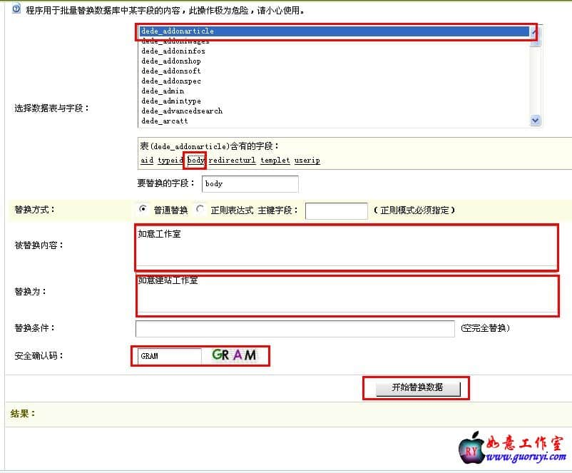 用数据库批量修改替换dedecms文章标题和内容的步骤分享[图文]