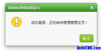 为DedeCMS换上精美多样的提示信息窗口