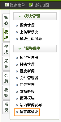 DEDECMS 留言薄模块的使用方法