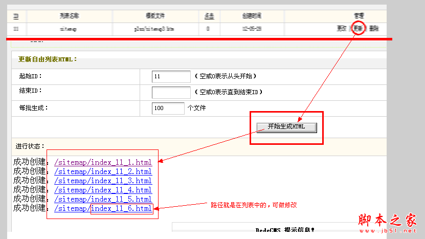 Dedecms中百度网站地图制作的方法(图文教程)