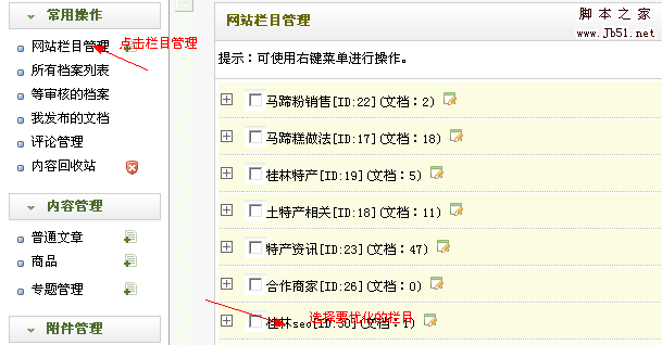 织梦Dedecms系统SEO优化之网站URL目录优化