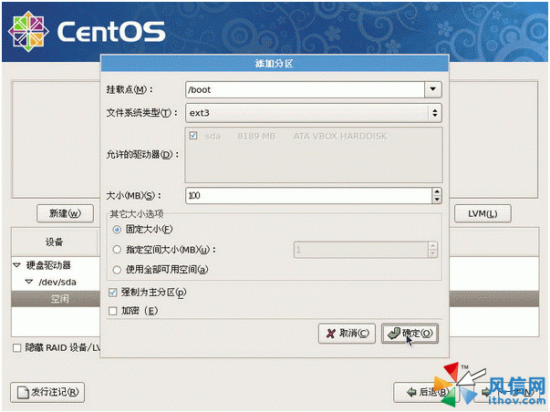 centos系统三套硬盘分区方案[图文设置版]