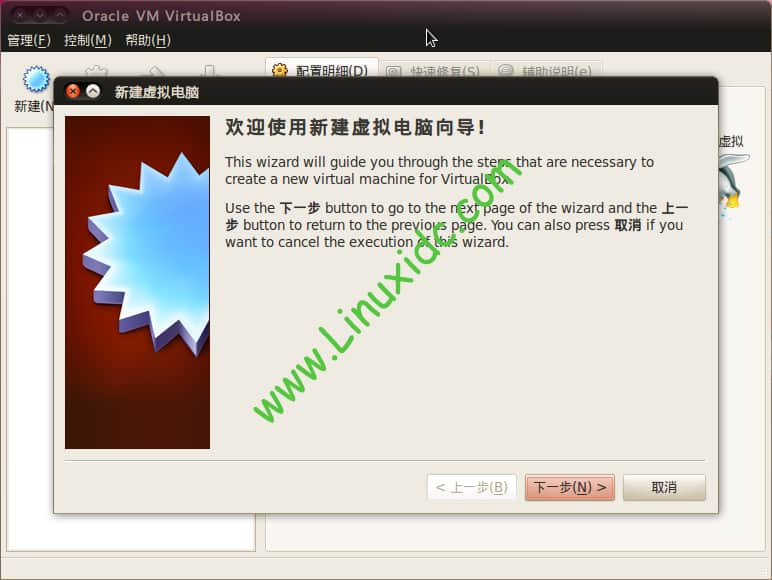 Ubuntu中用VirtualBox虚拟机安装WinXP完整图解